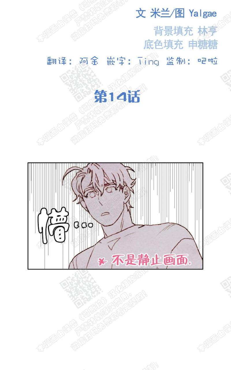 我的助手大人[耽美]韩漫全集-第14话无删减无遮挡章节图片 