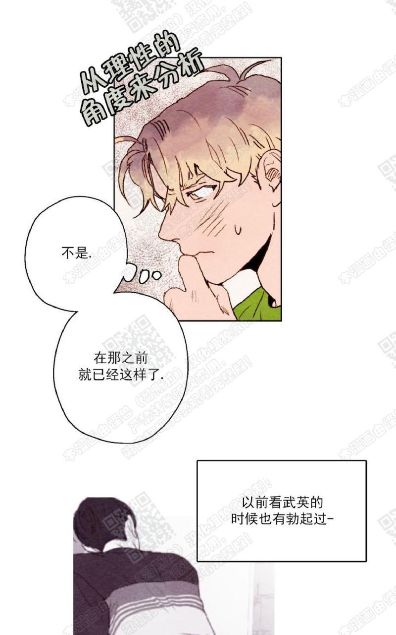 我的助手大人[耽美]韩漫全集-第14话无删减无遮挡章节图片 