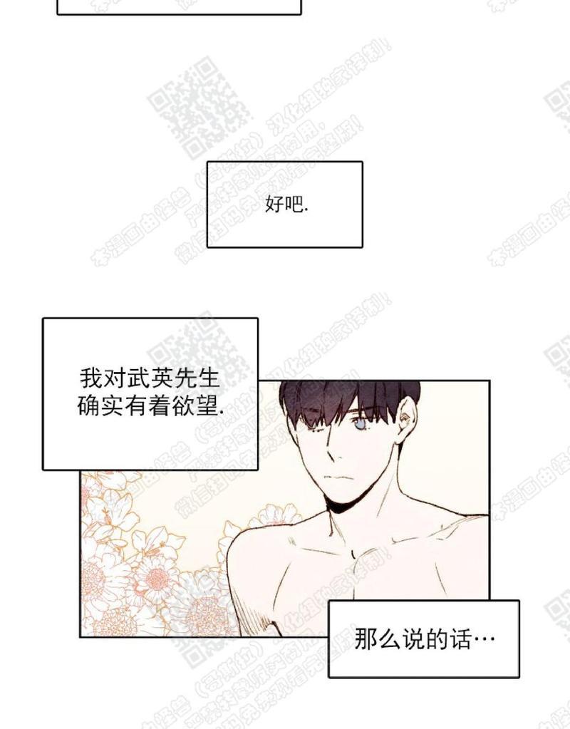 我的助手大人[耽美]韩漫全集-第14话无删减无遮挡章节图片 