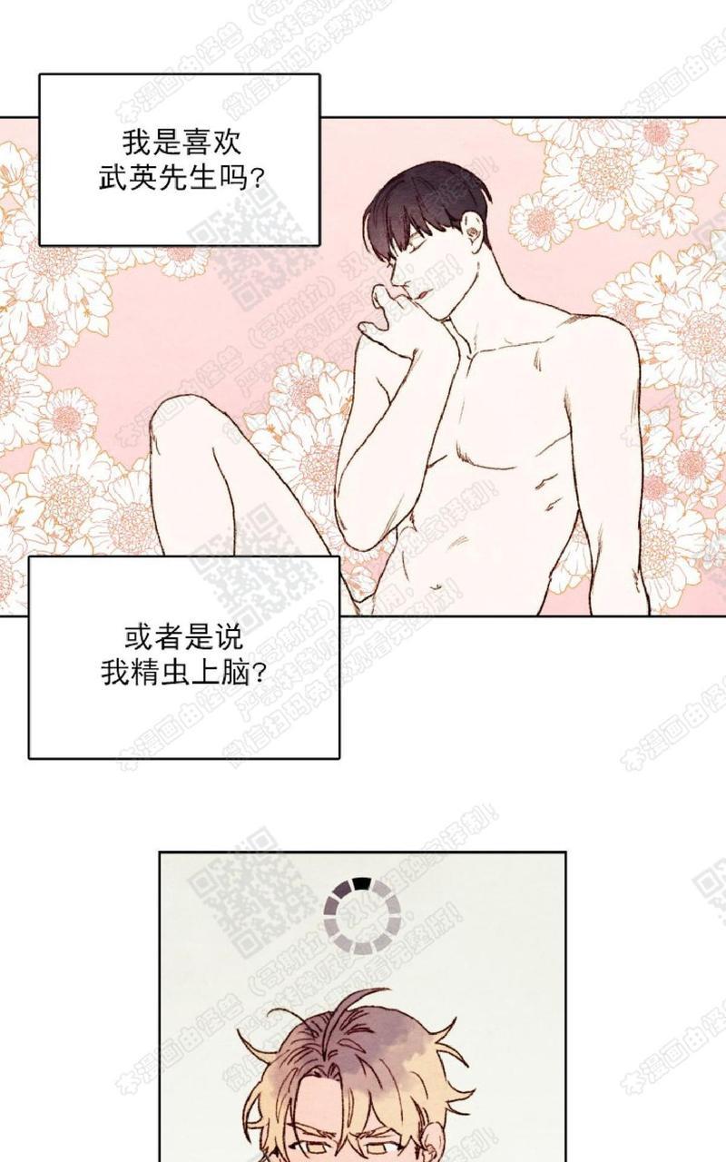 我的助手大人[耽美]韩漫全集-第14话无删减无遮挡章节图片 