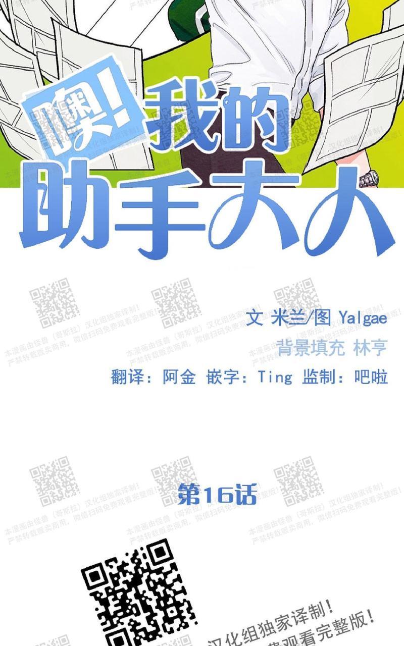 我的助手大人[耽美]韩漫全集-第16话无删减无遮挡章节图片 