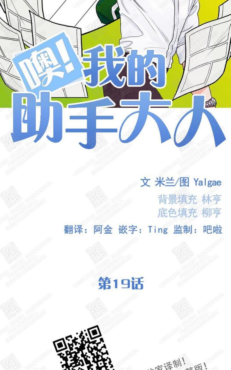 我的助手大人[耽美]韩漫全集-第19话无删减无遮挡章节图片 