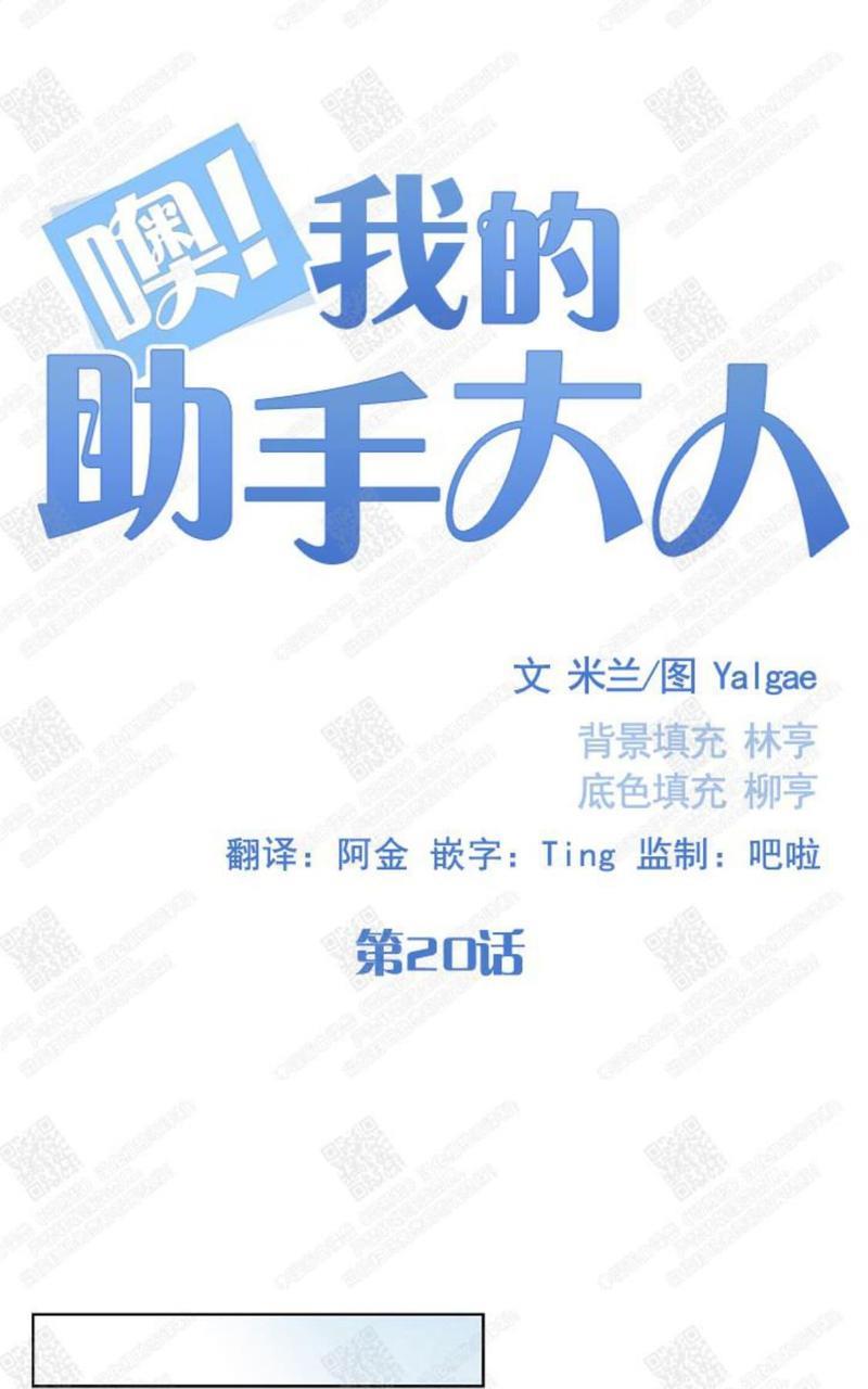 我的助手大人[耽美]韩漫全集-第20话无删减无遮挡章节图片 