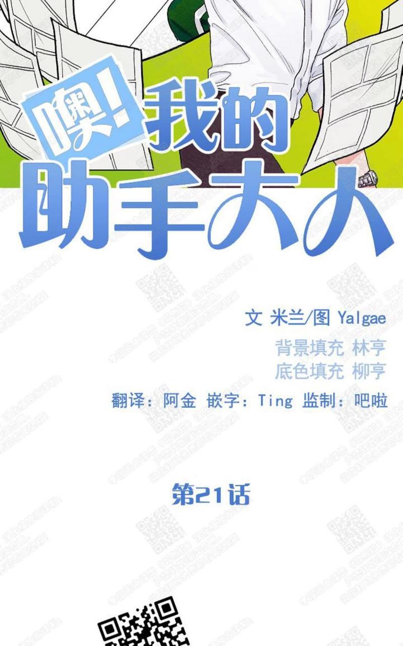 我的助手大人[耽美]韩漫全集-第21话无删减无遮挡章节图片 