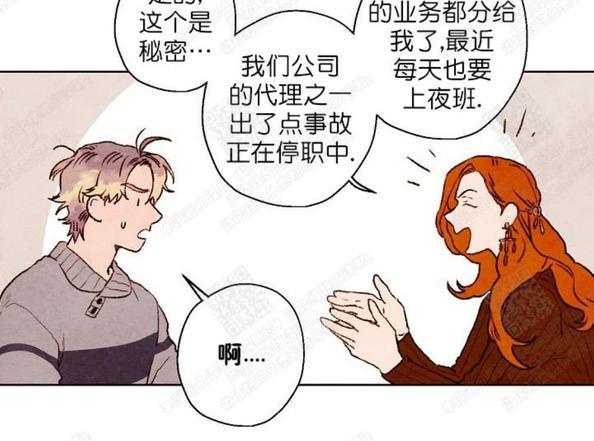 我的助手大人[耽美]韩漫全集-第21话无删减无遮挡章节图片 