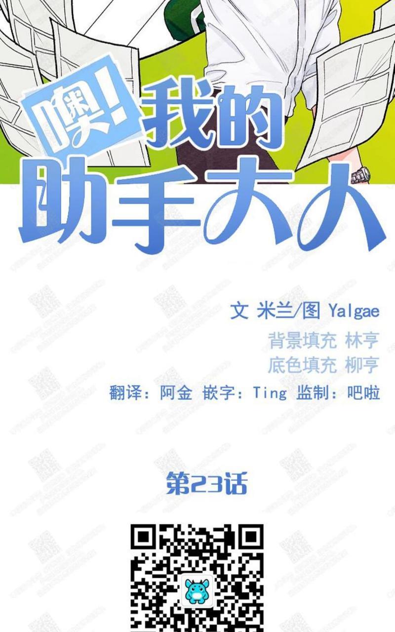 我的助手大人[耽美]韩漫全集-第23话无删减无遮挡章节图片 