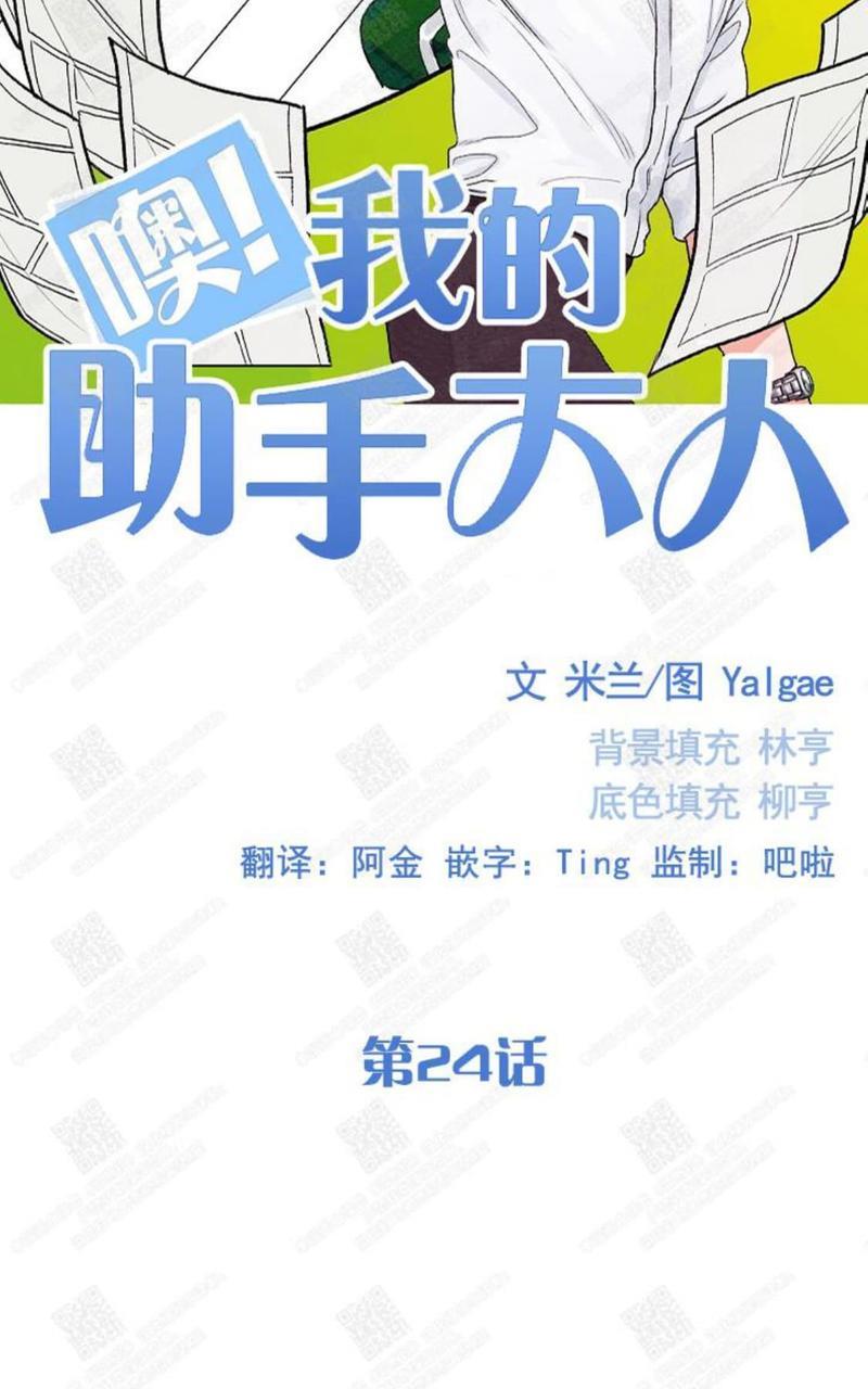 我的助手大人[耽美]韩漫全集-第24话无删减无遮挡章节图片 