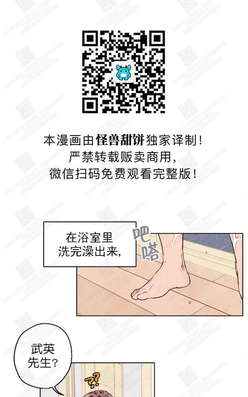 我的助手大人[耽美]韩漫全集-第24话无删减无遮挡章节图片 