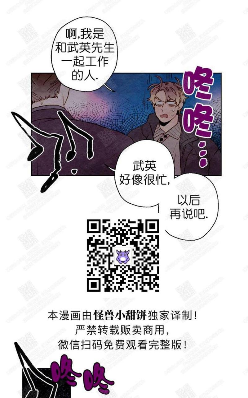 我的助手大人[耽美]韩漫全集-第24话无删减无遮挡章节图片 