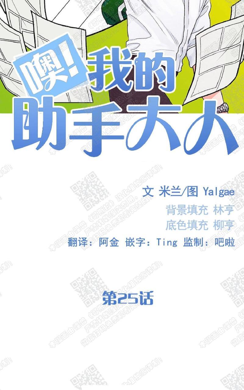 我的助手大人[耽美]韩漫全集-第25话无删减无遮挡章节图片 