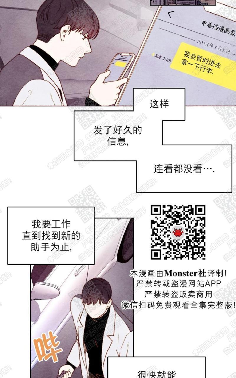 我的助手大人[耽美]韩漫全集-第25话无删减无遮挡章节图片 