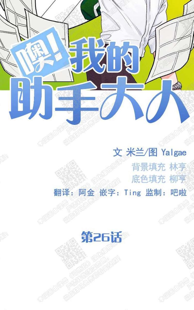 我的助手大人[耽美]韩漫全集-第26话无删减无遮挡章节图片 