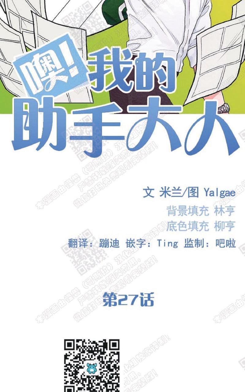 我的助手大人[耽美]韩漫全集-第27话无删减无遮挡章节图片 