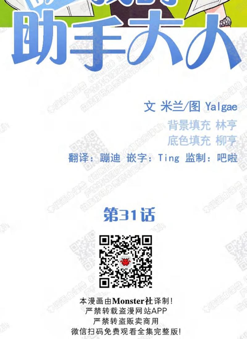 我的助手大人[耽美]韩漫全集-第31话无删减无遮挡章节图片 