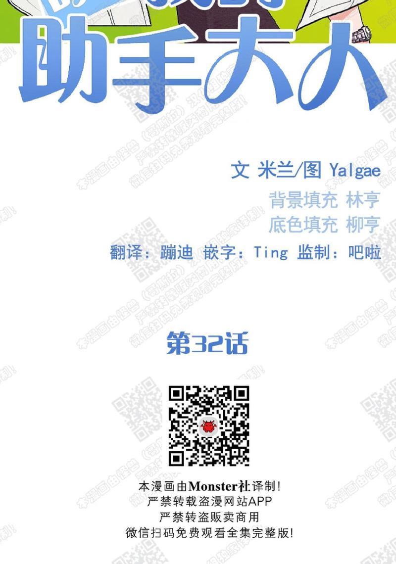 我的助手大人[耽美]韩漫全集-第32话无删减无遮挡章节图片 