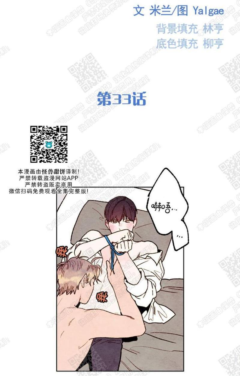我的助手大人[耽美]韩漫全集-第33话无删减无遮挡章节图片 