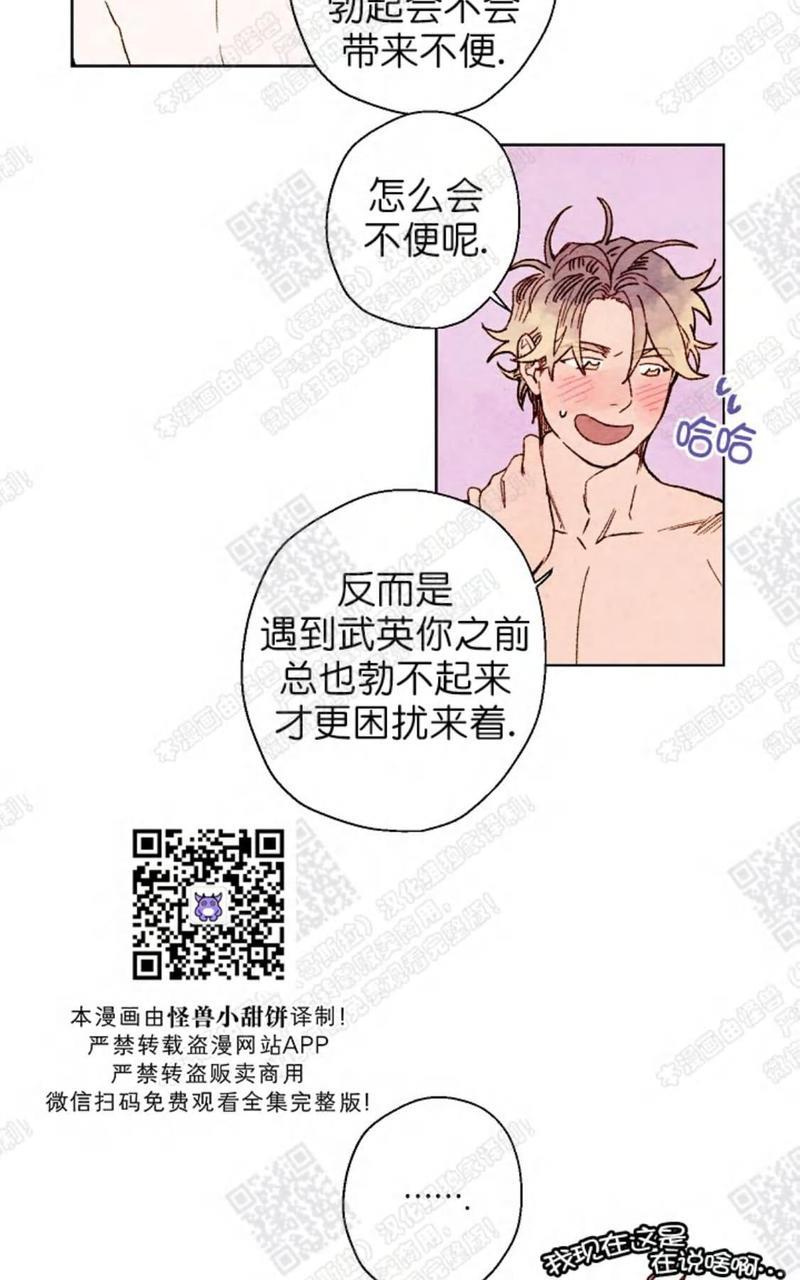 我的助手大人[耽美]韩漫全集-第33话无删减无遮挡章节图片 