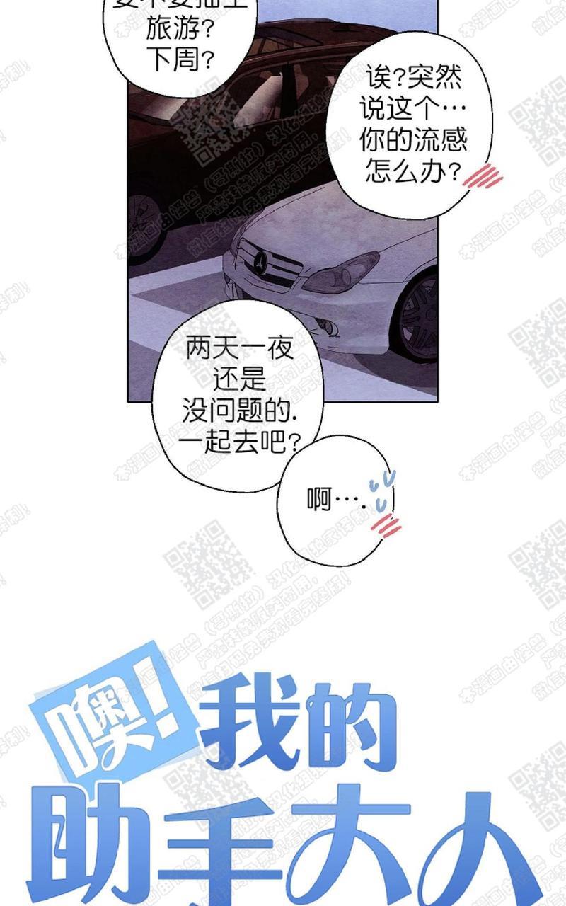 我的助手大人[耽美]韩漫全集-第34话无删减无遮挡章节图片 