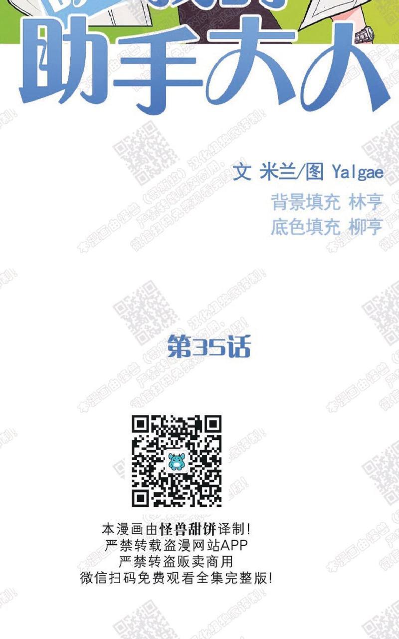 我的助手大人[耽美]韩漫全集-第35话无删减无遮挡章节图片 