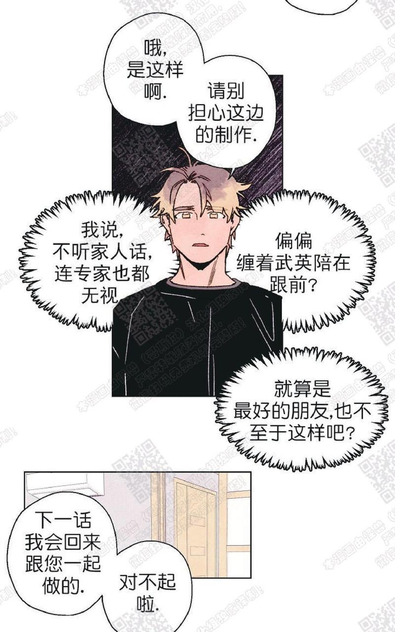 我的助手大人[耽美]韩漫全集-第35话无删减无遮挡章节图片 