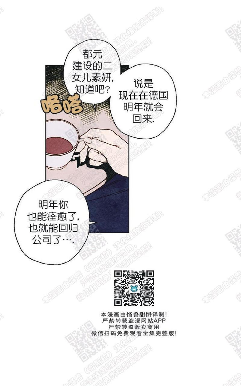 我的助手大人[耽美]韩漫全集-第36话无删减无遮挡章节图片 