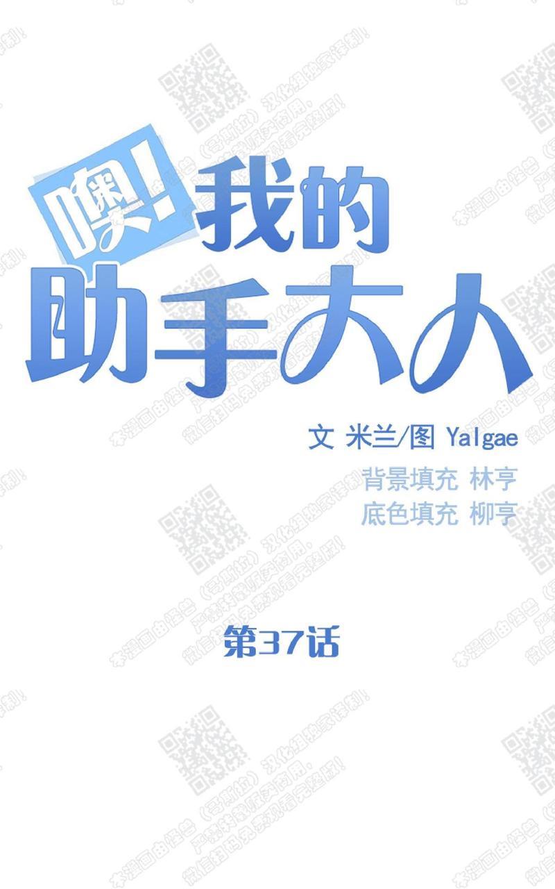 我的助手大人[耽美]韩漫全集-第37话无删减无遮挡章节图片 