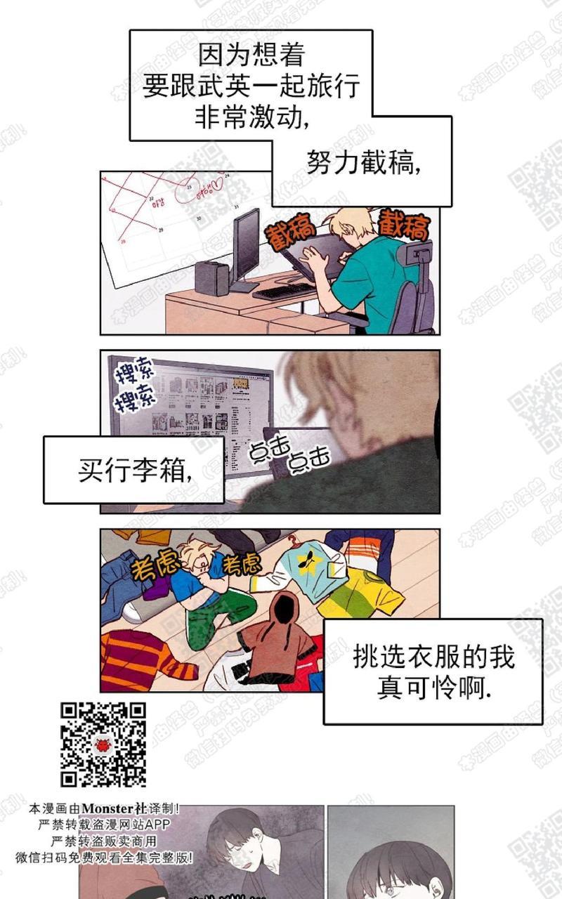 我的助手大人[耽美]韩漫全集-第37话无删减无遮挡章节图片 