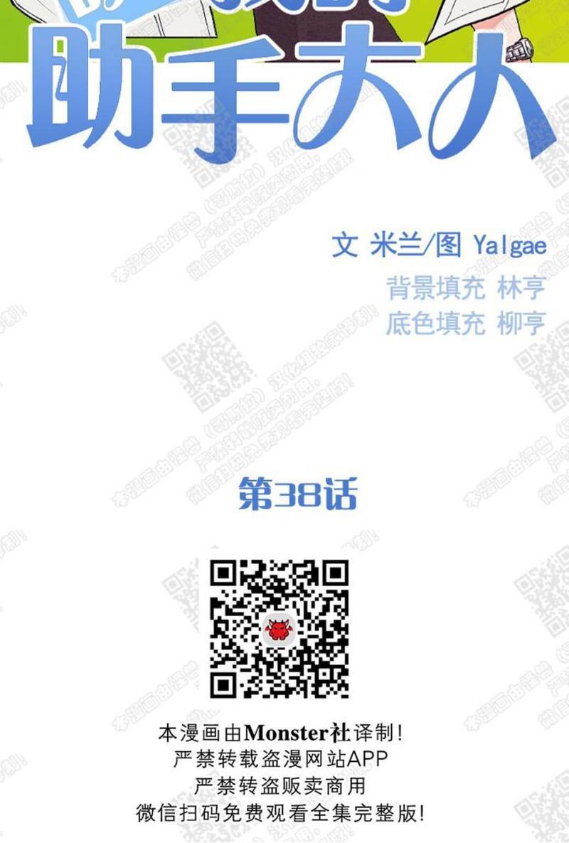 我的助手大人[耽美]韩漫全集-第38话无删减无遮挡章节图片 