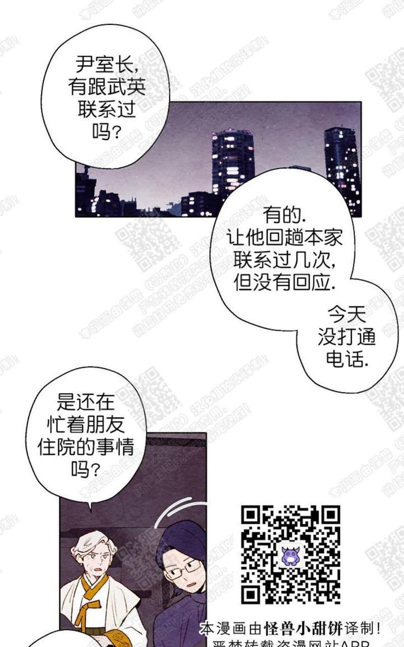 我的助手大人[耽美]韩漫全集-第38话无删减无遮挡章节图片 