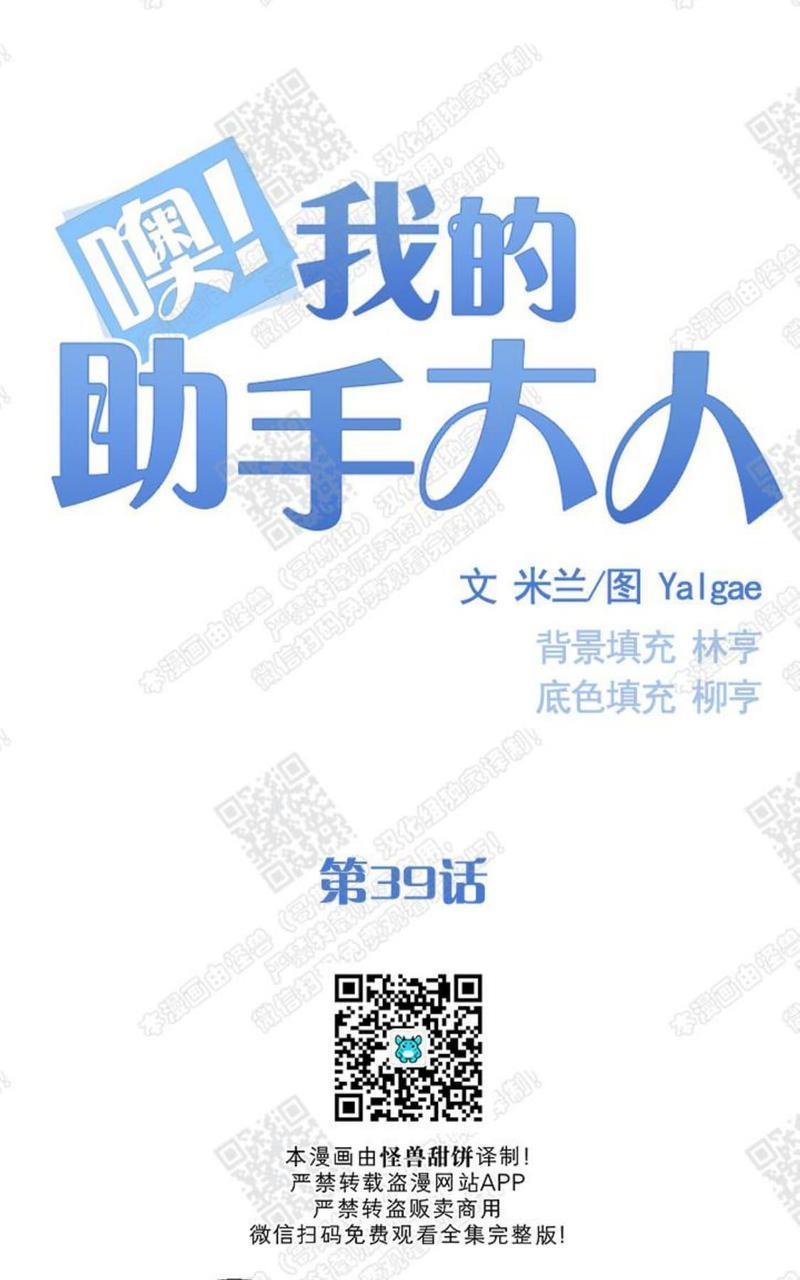 我的助手大人[耽美]韩漫全集-第39话无删减无遮挡章节图片 