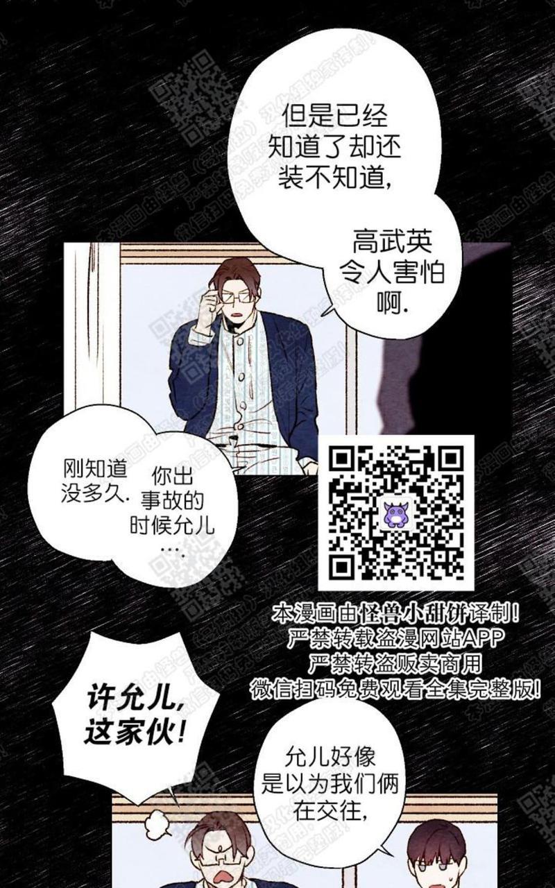 我的助手大人[耽美]韩漫全集-第39话无删减无遮挡章节图片 