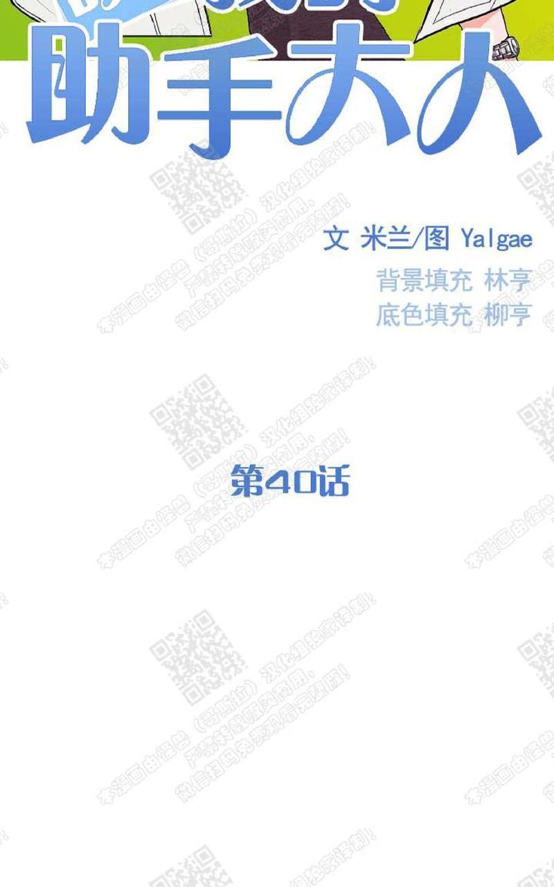 我的助手大人[耽美]韩漫全集-第40话无删减无遮挡章节图片 