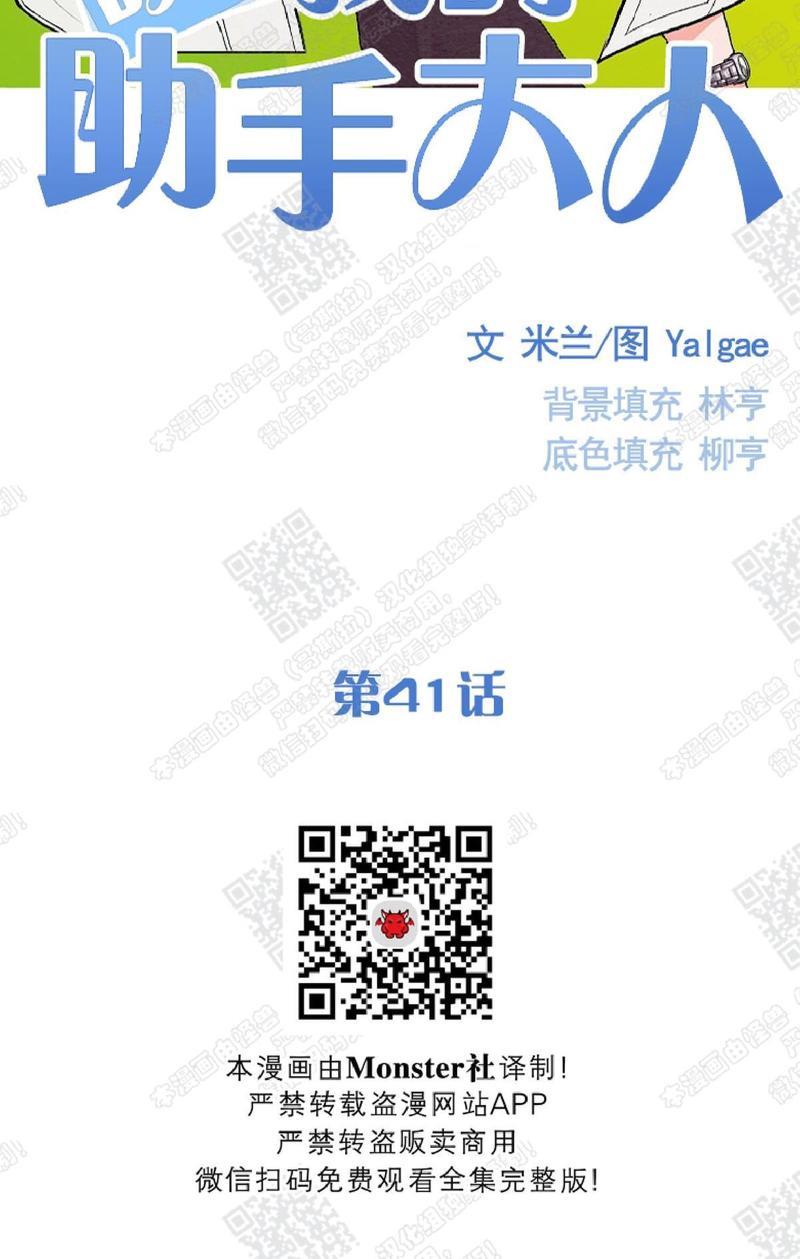 我的助手大人[耽美]韩漫全集-第41话无删减无遮挡章节图片 