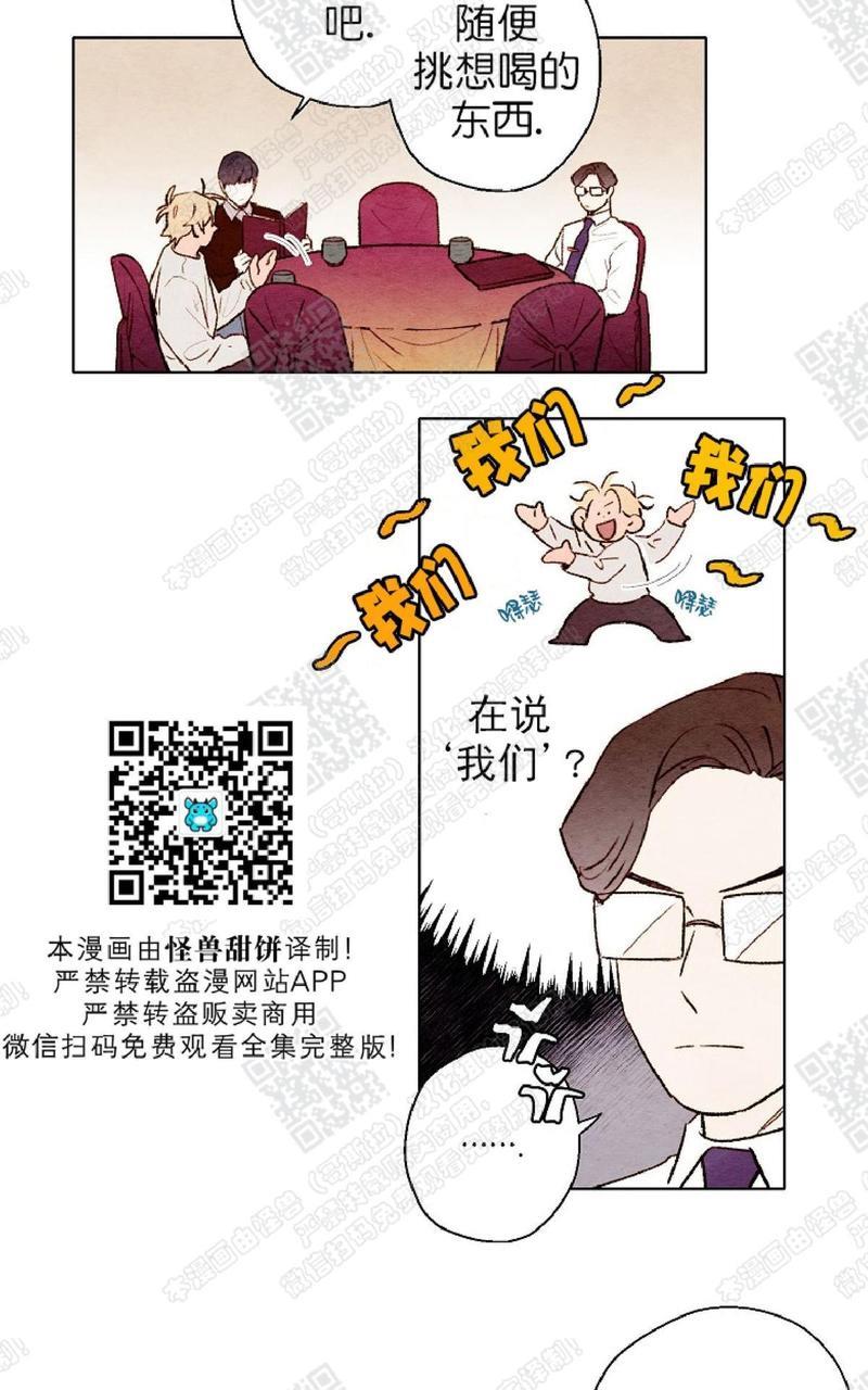 我的助手大人[耽美]韩漫全集-第41话无删减无遮挡章节图片 