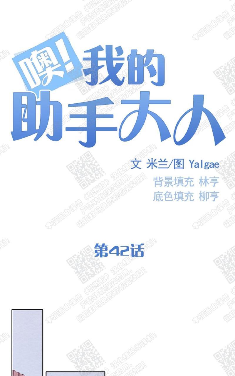 我的助手大人[耽美]韩漫全集-第42话无删减无遮挡章节图片 