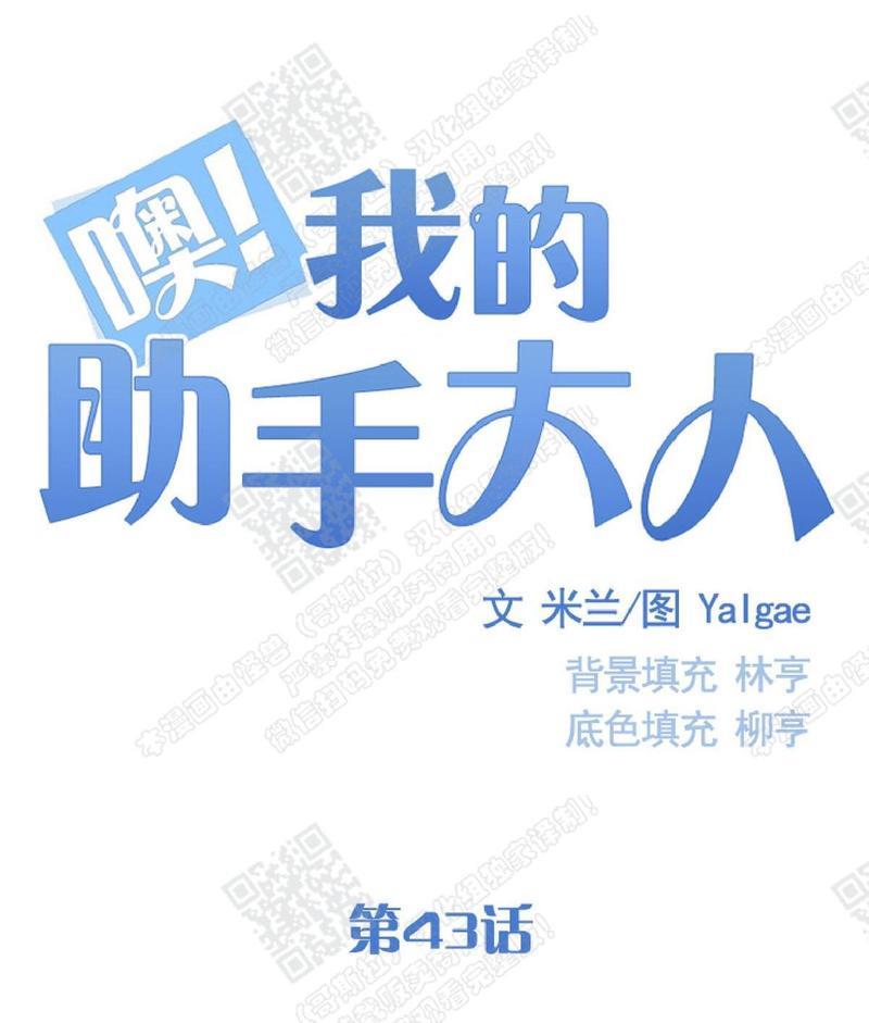 我的助手大人[耽美]韩漫全集-第43话无删减无遮挡章节图片 