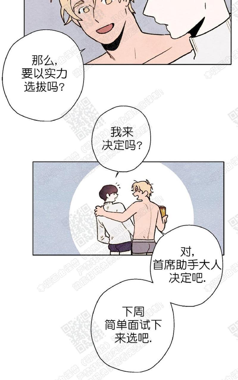 我的助手大人[耽美]韩漫全集-第43话无删减无遮挡章节图片 