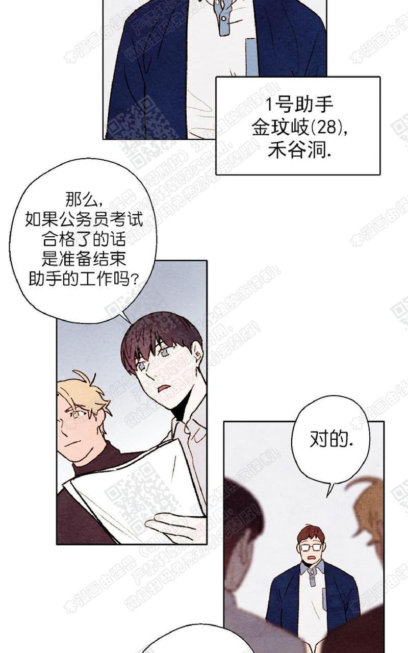 我的助手大人[耽美]韩漫全集-第43话无删减无遮挡章节图片 