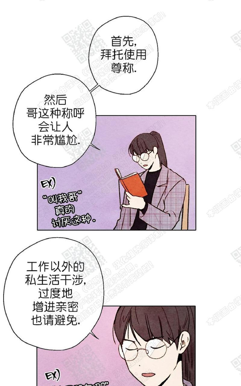 我的助手大人[耽美]韩漫全集-第43话无删减无遮挡章节图片 
