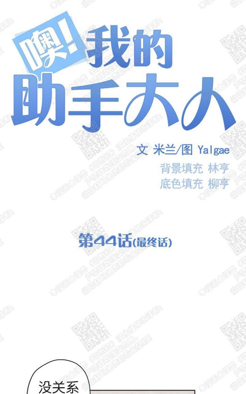 我的助手大人[耽美]韩漫全集-第44话完结无删减无遮挡章节图片 