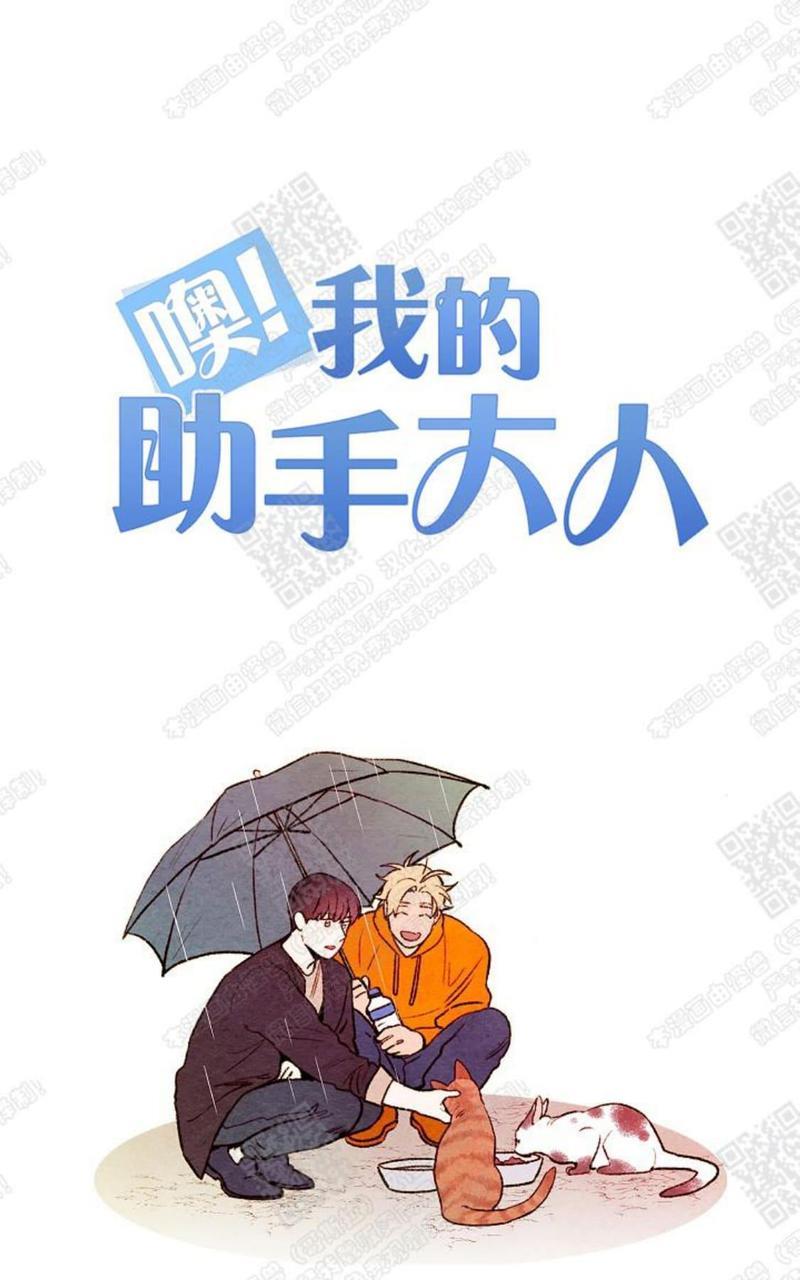 我的助手大人[耽美]韩漫全集-后记无删减无遮挡章节图片 