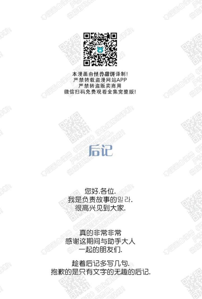 我的助手大人[耽美]韩漫全集-后记无删减无遮挡章节图片 