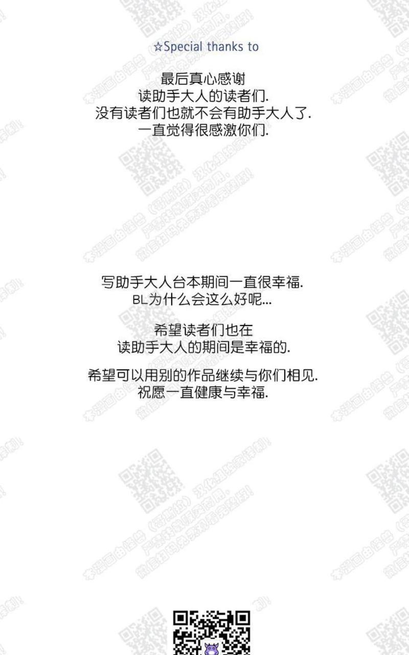 我的助手大人[耽美]韩漫全集-后记无删减无遮挡章节图片 