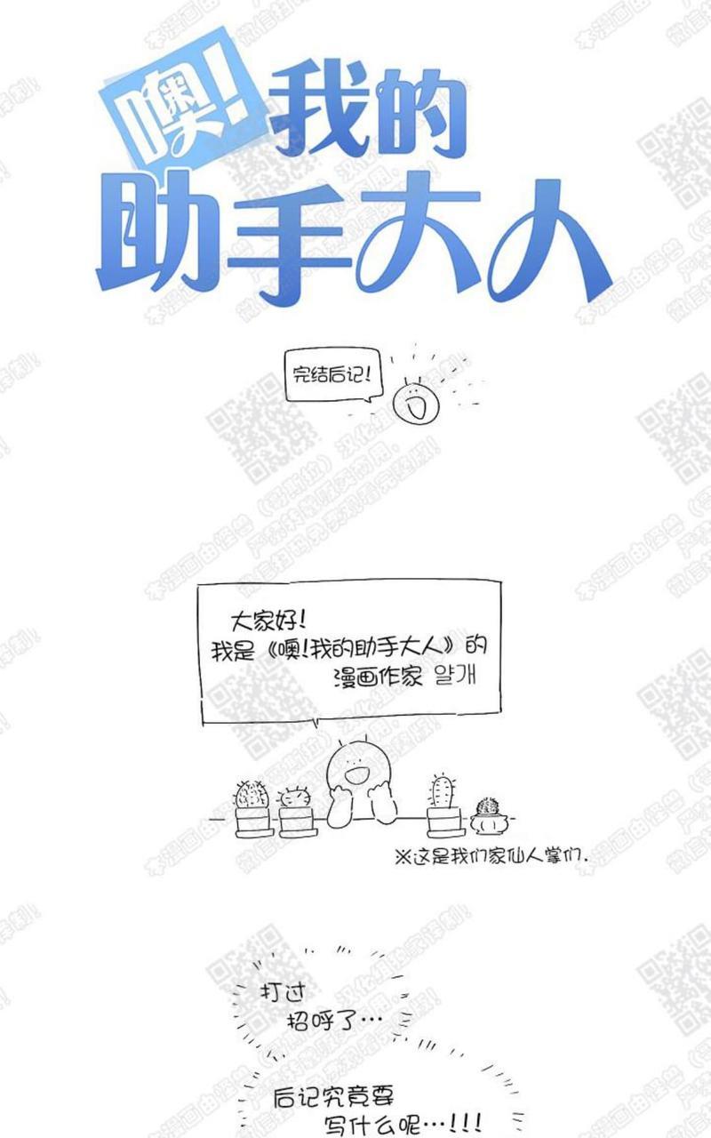 我的助手大人[耽美]韩漫全集-后记无删减无遮挡章节图片 