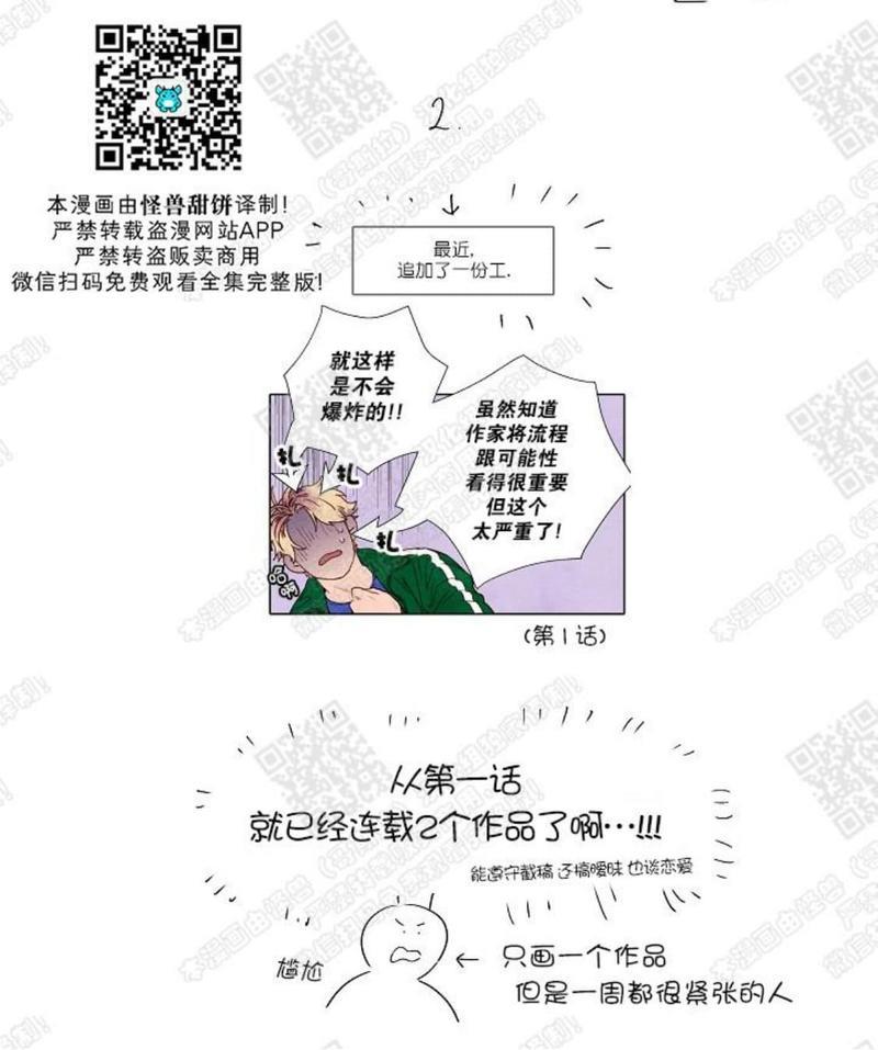 我的助手大人[耽美]韩漫全集-后记无删减无遮挡章节图片 