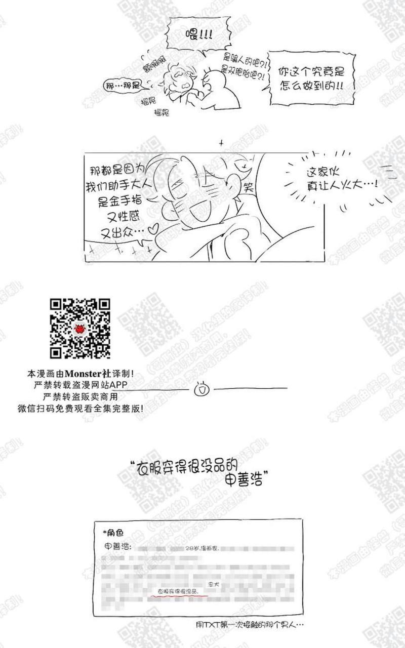 我的助手大人[耽美]韩漫全集-后记无删减无遮挡章节图片 