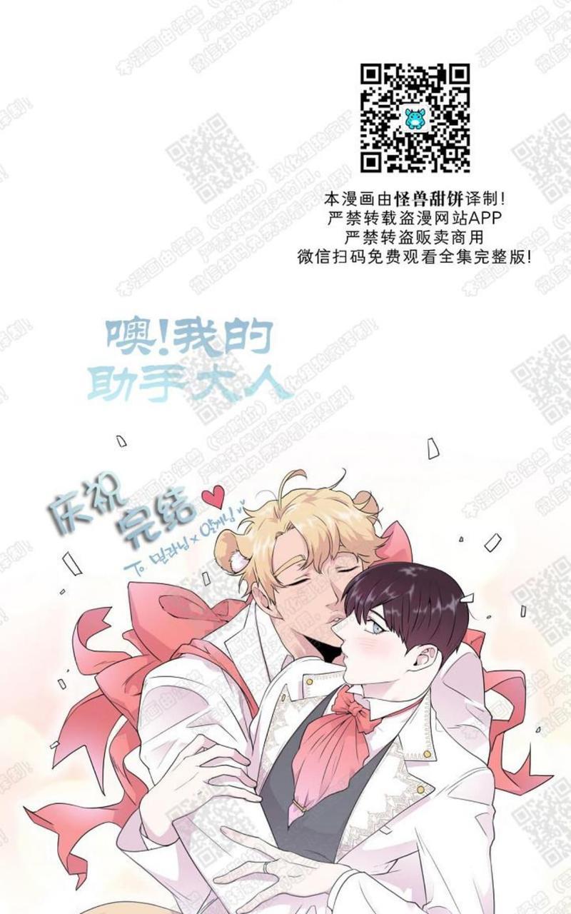 我的助手大人[耽美]韩漫全集-后记无删减无遮挡章节图片 