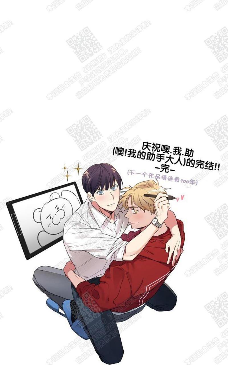 我的助手大人[耽美]韩漫全集-后记无删减无遮挡章节图片 