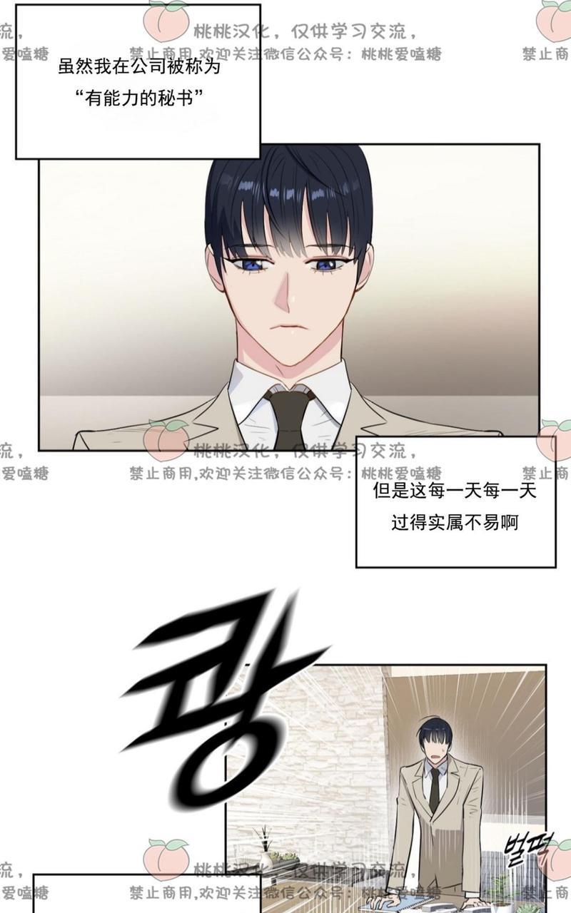 KissMeLiar[耽美]韩漫全集-第1话无删减无遮挡章节图片 