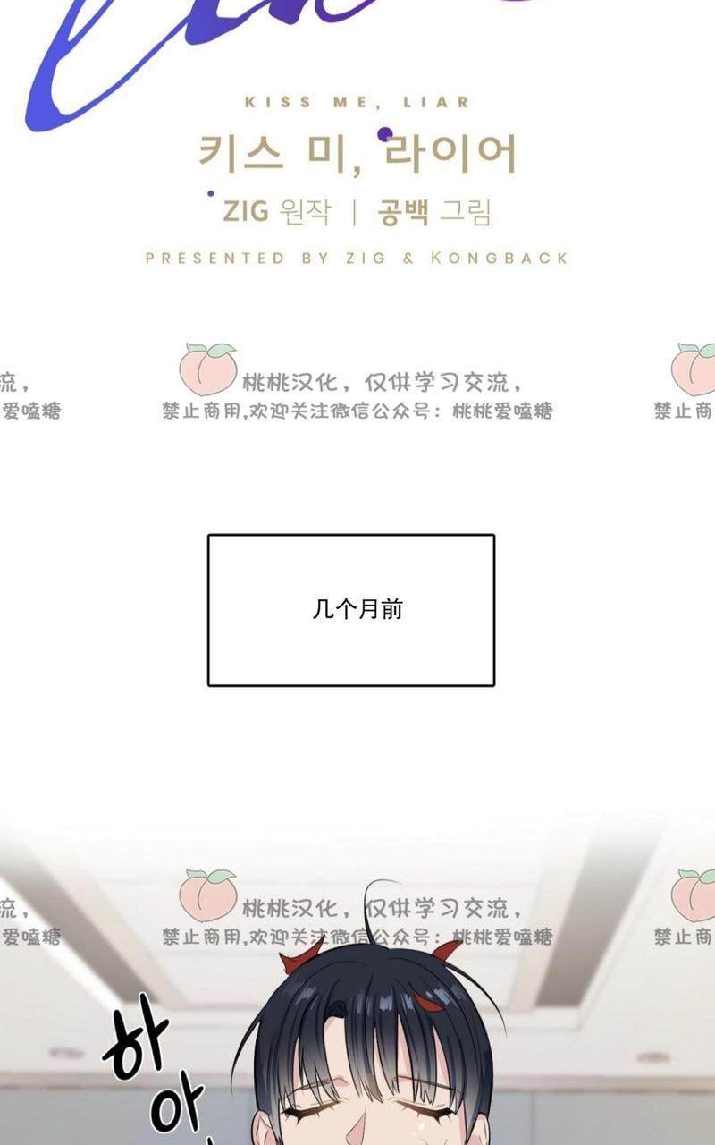 KissMeLiar[耽美]韩漫全集-第1话无删减无遮挡章节图片 